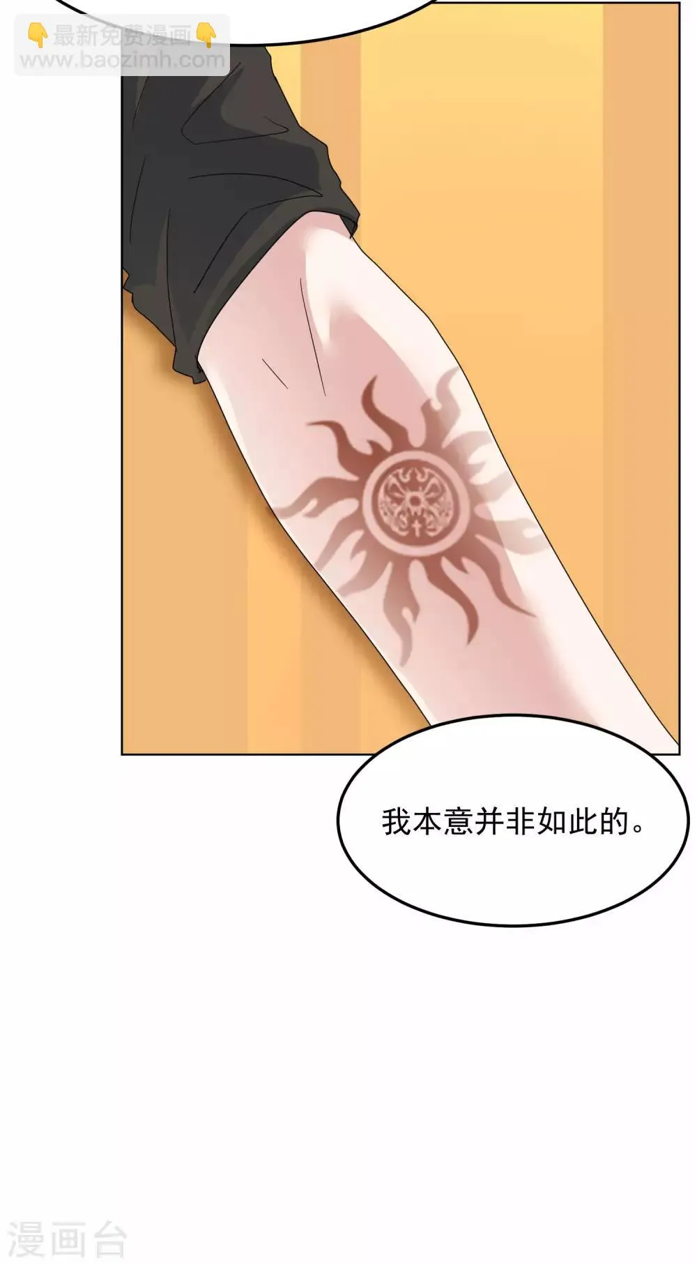 第9话 我跟你上辈子什么关系？ 第21页
