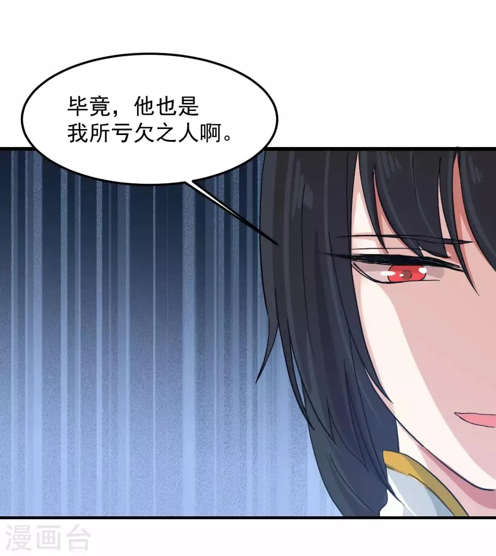 第9话 我跟你上辈子什么关系？ 第22页