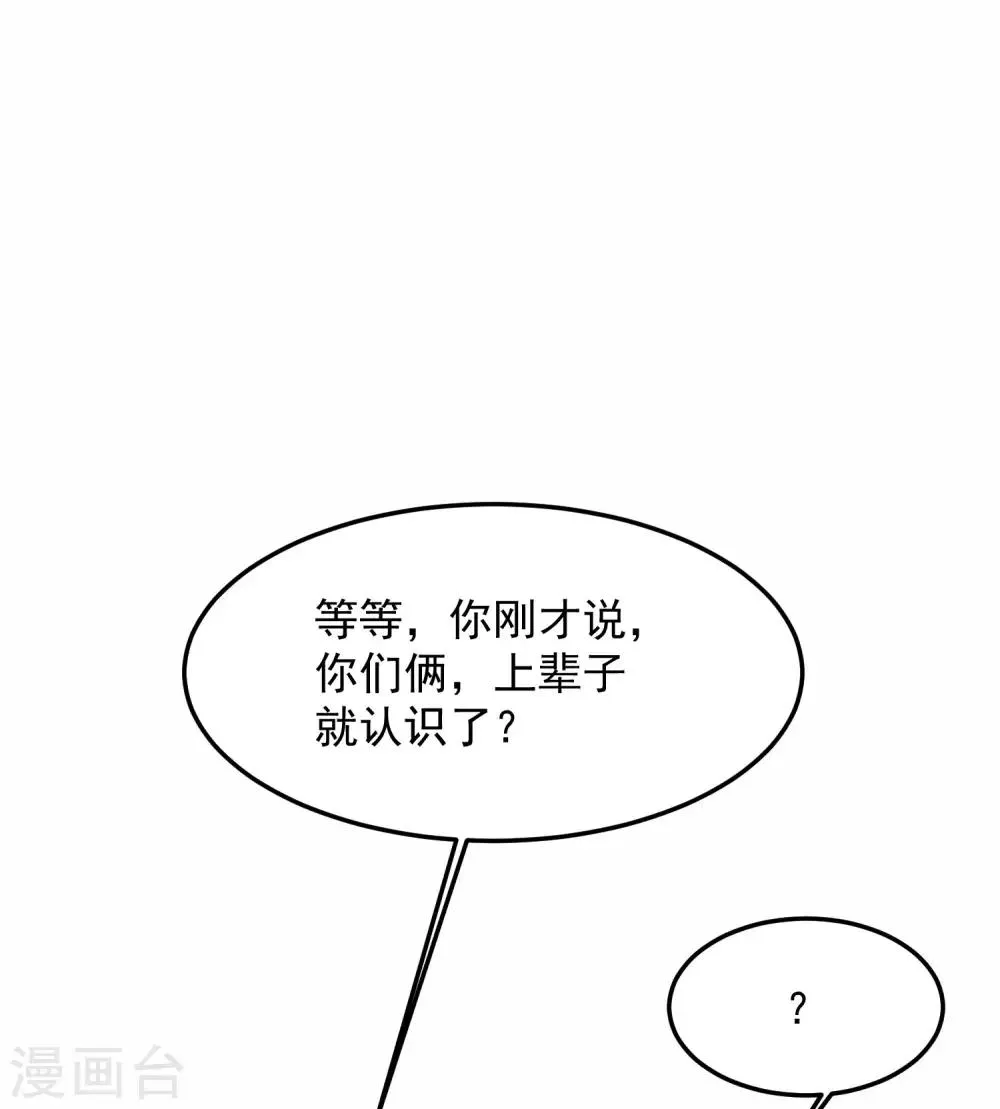 第9话 我跟你上辈子什么关系？ 第23页