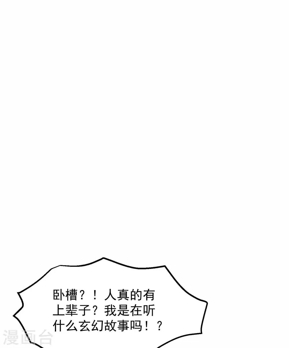 第9话 我跟你上辈子什么关系？ 第25页