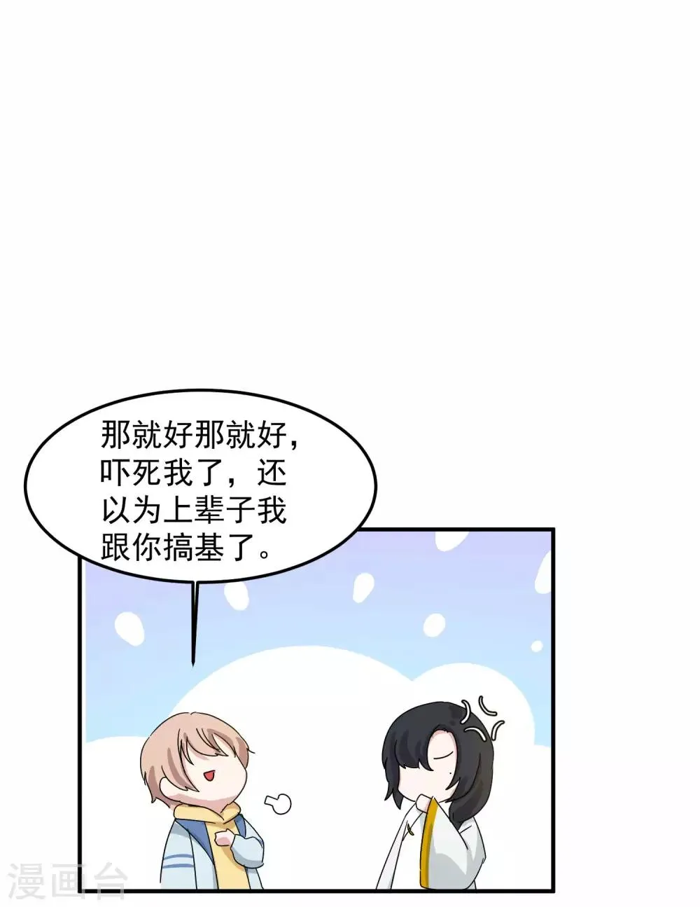 第9话 我跟你上辈子什么关系？ 第28页