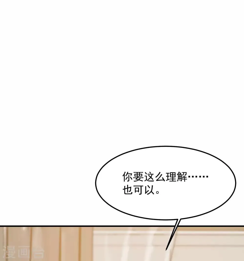 第9话 我跟你上辈子什么关系？ 第29页