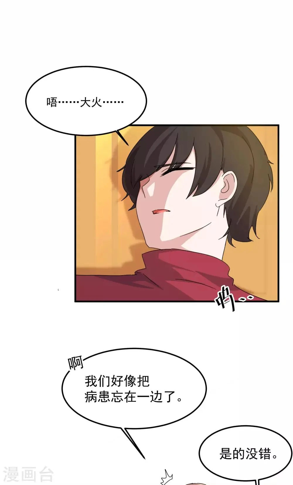 第9话 我跟你上辈子什么关系？ 第32页
