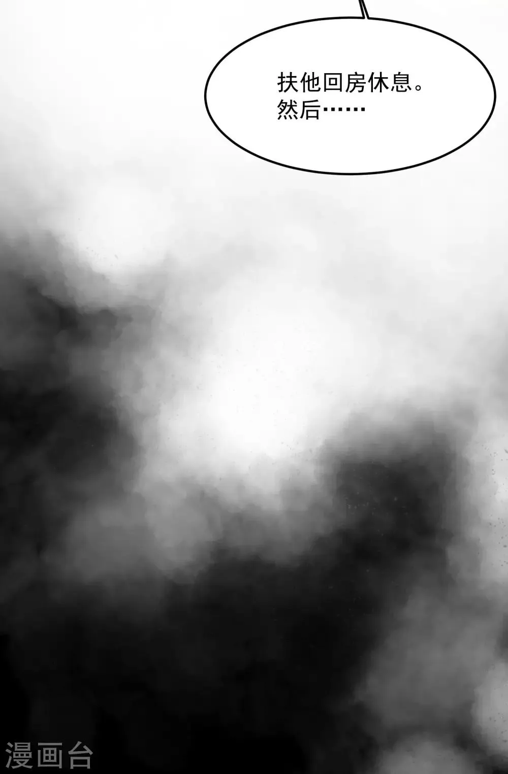 第9话 我跟你上辈子什么关系？ 第35页