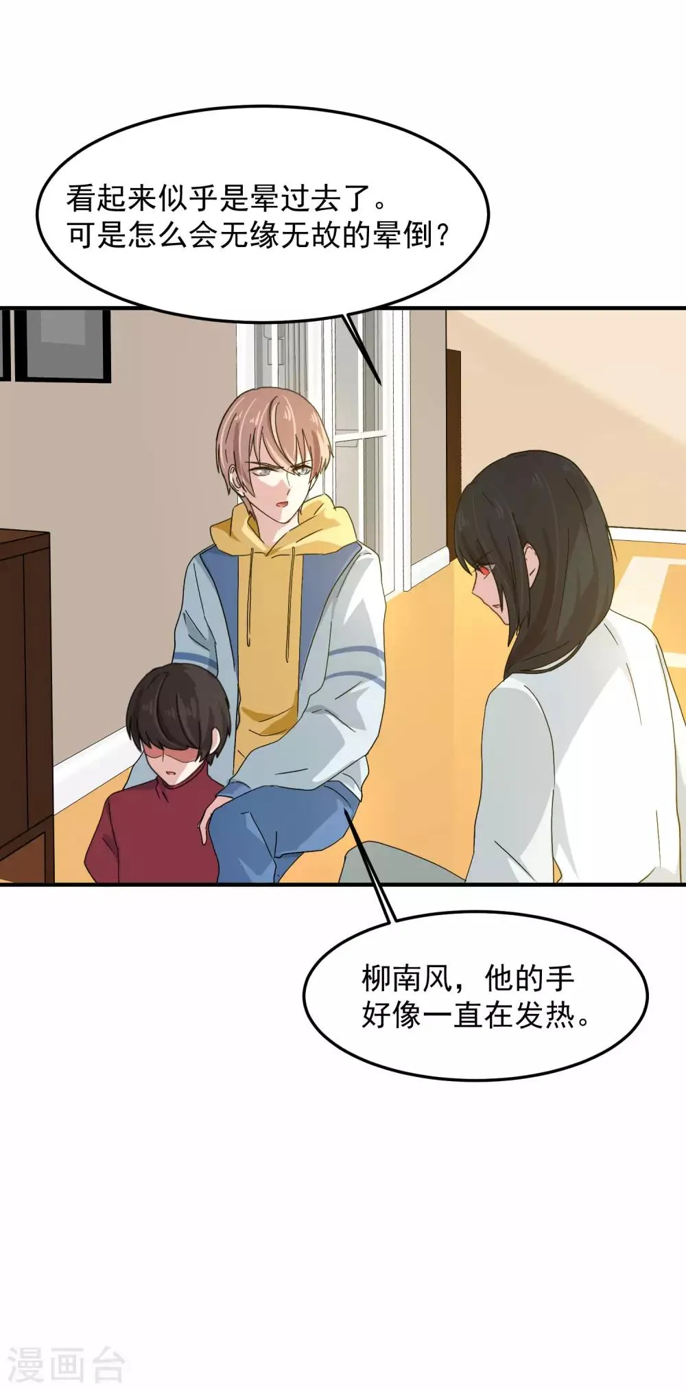第8话 诅咒者，柳南风？ 第5页