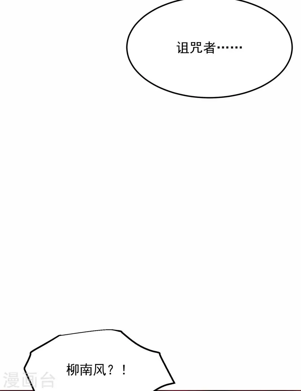 第8话 诅咒者，柳南风？ 第12页