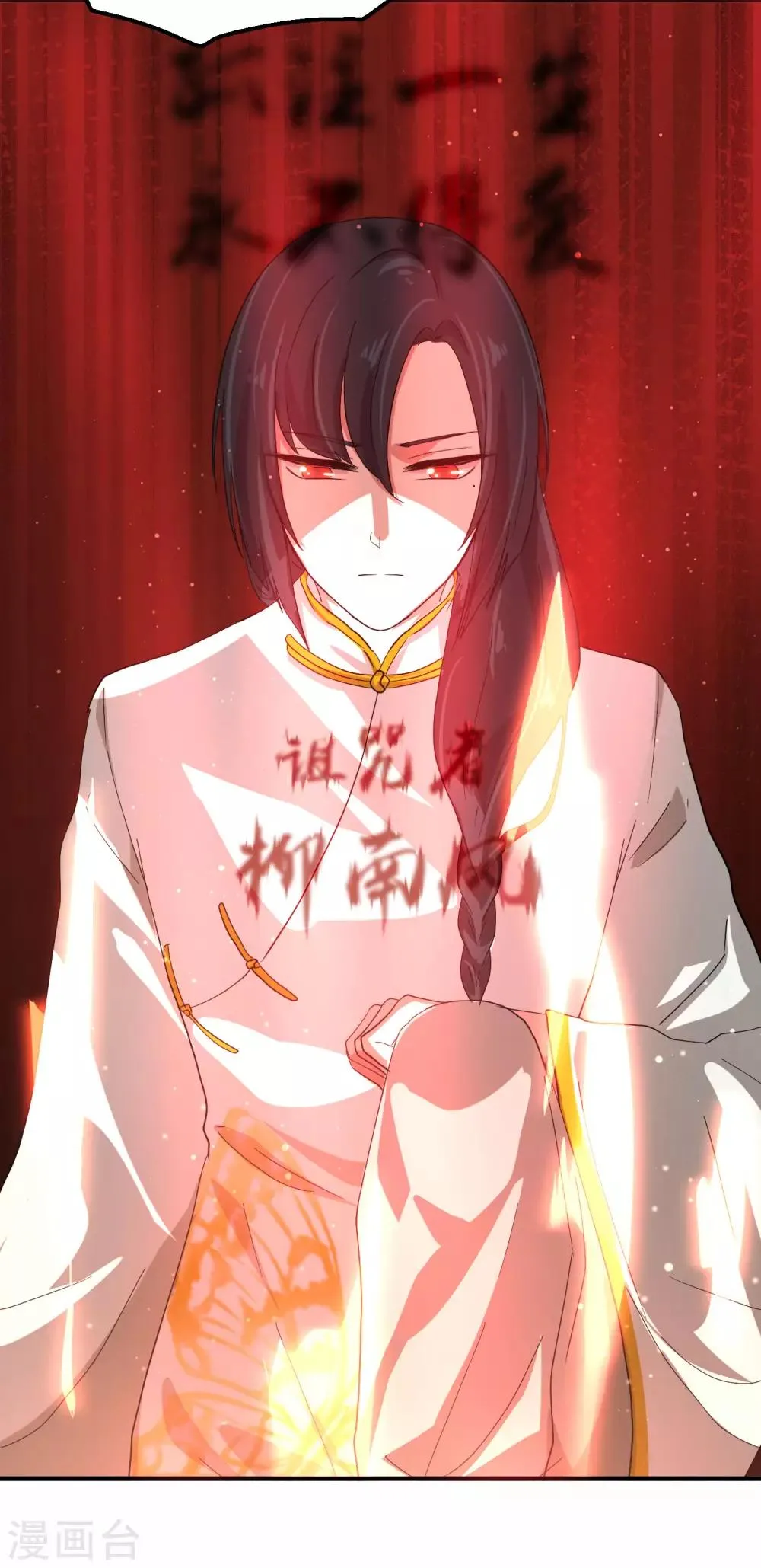 第8话 诅咒者，柳南风？ 第13页