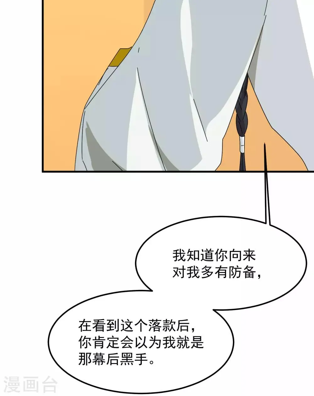 第8话 诅咒者，柳南风？ 第15页