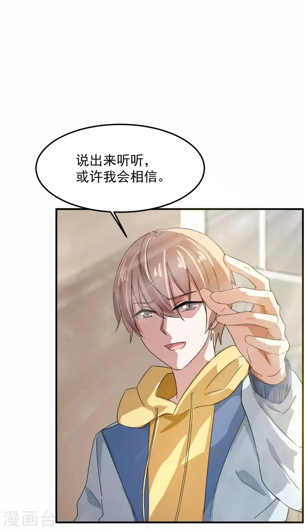 第8话 诅咒者，柳南风？ 第23页