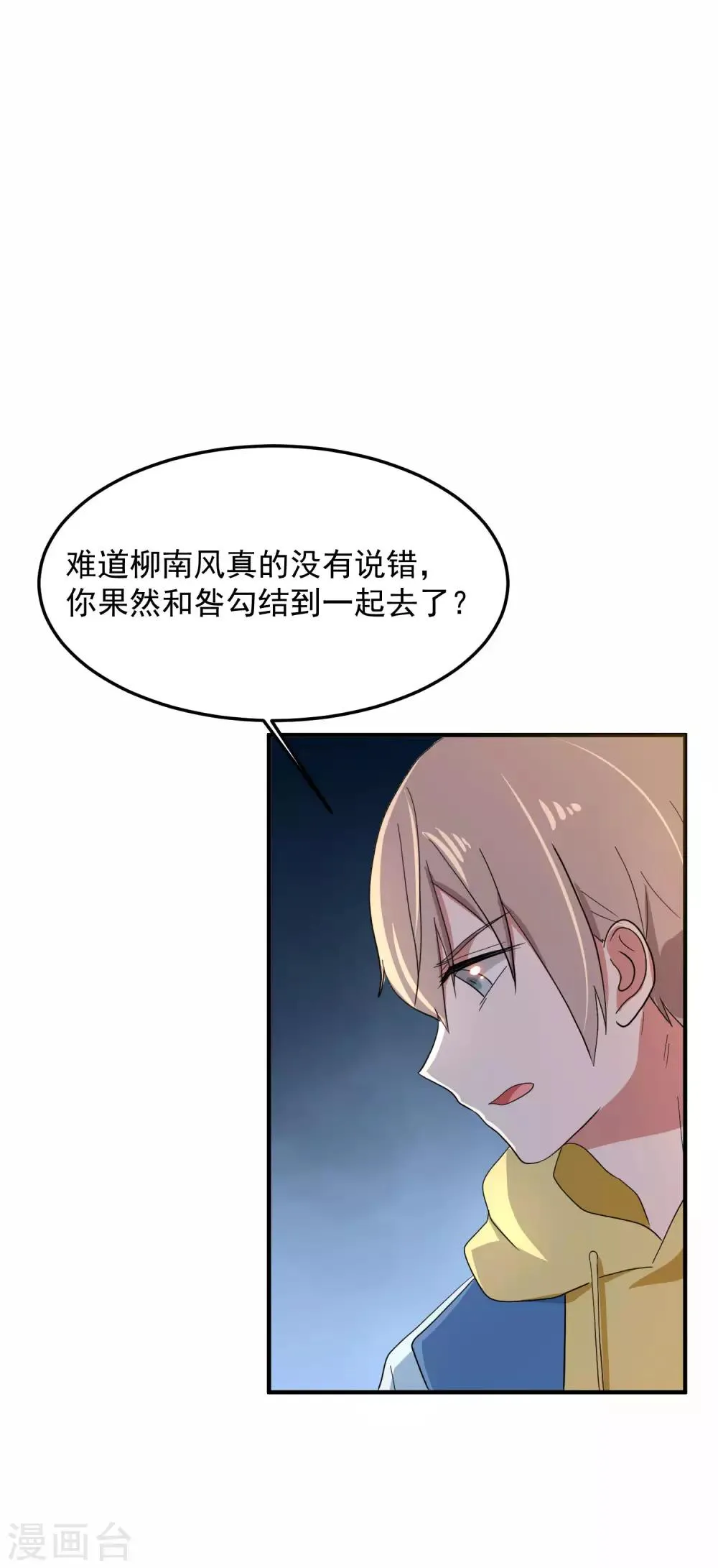 第7话 嘘，小声点 第3页