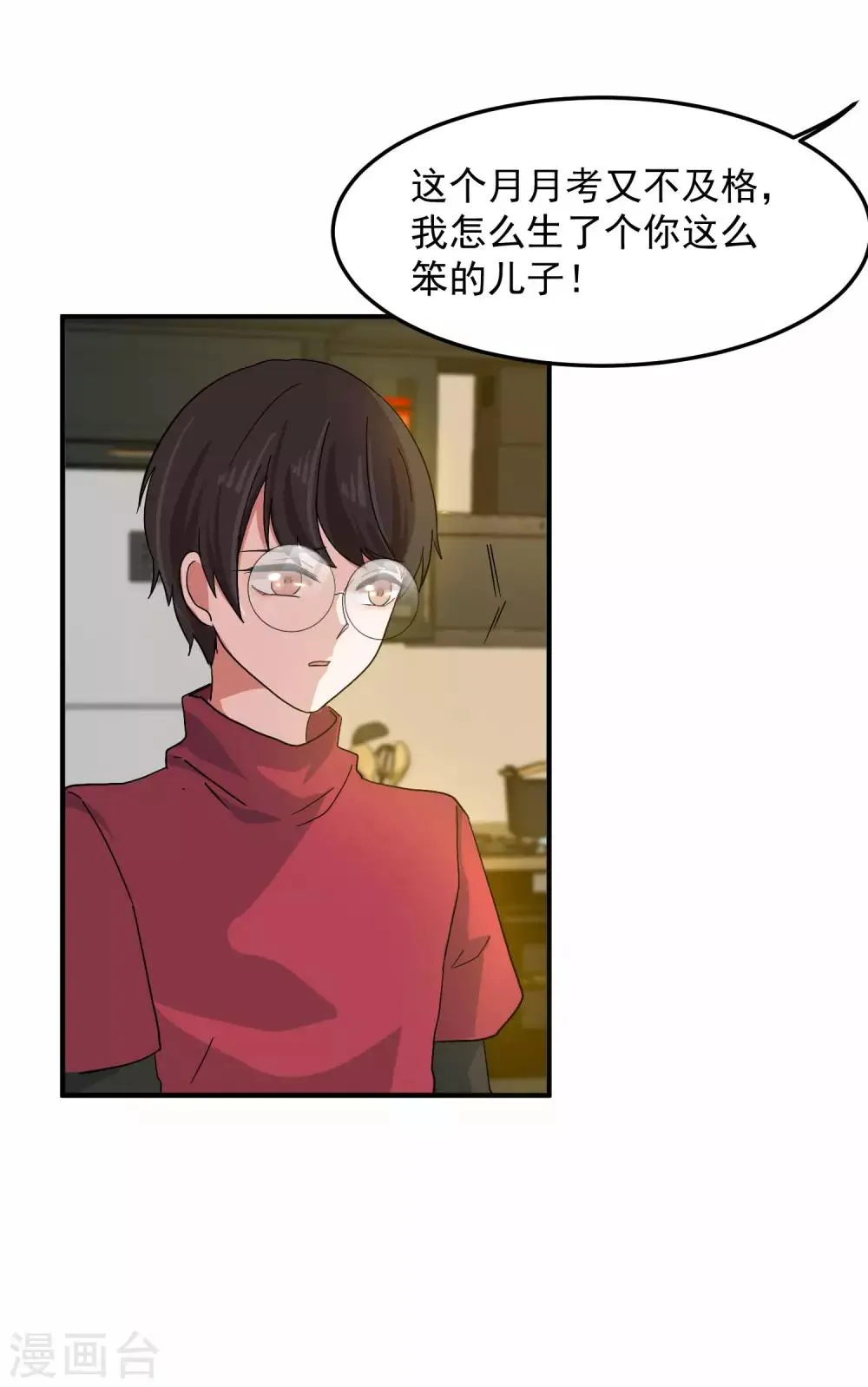 第7话 嘘，小声点 第12页