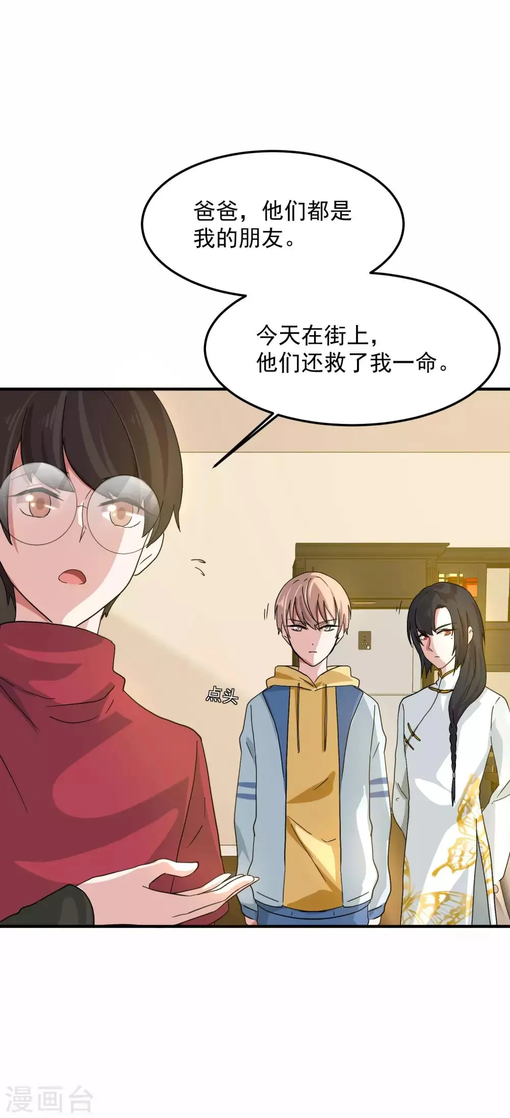 第7话 嘘，小声点 第14页