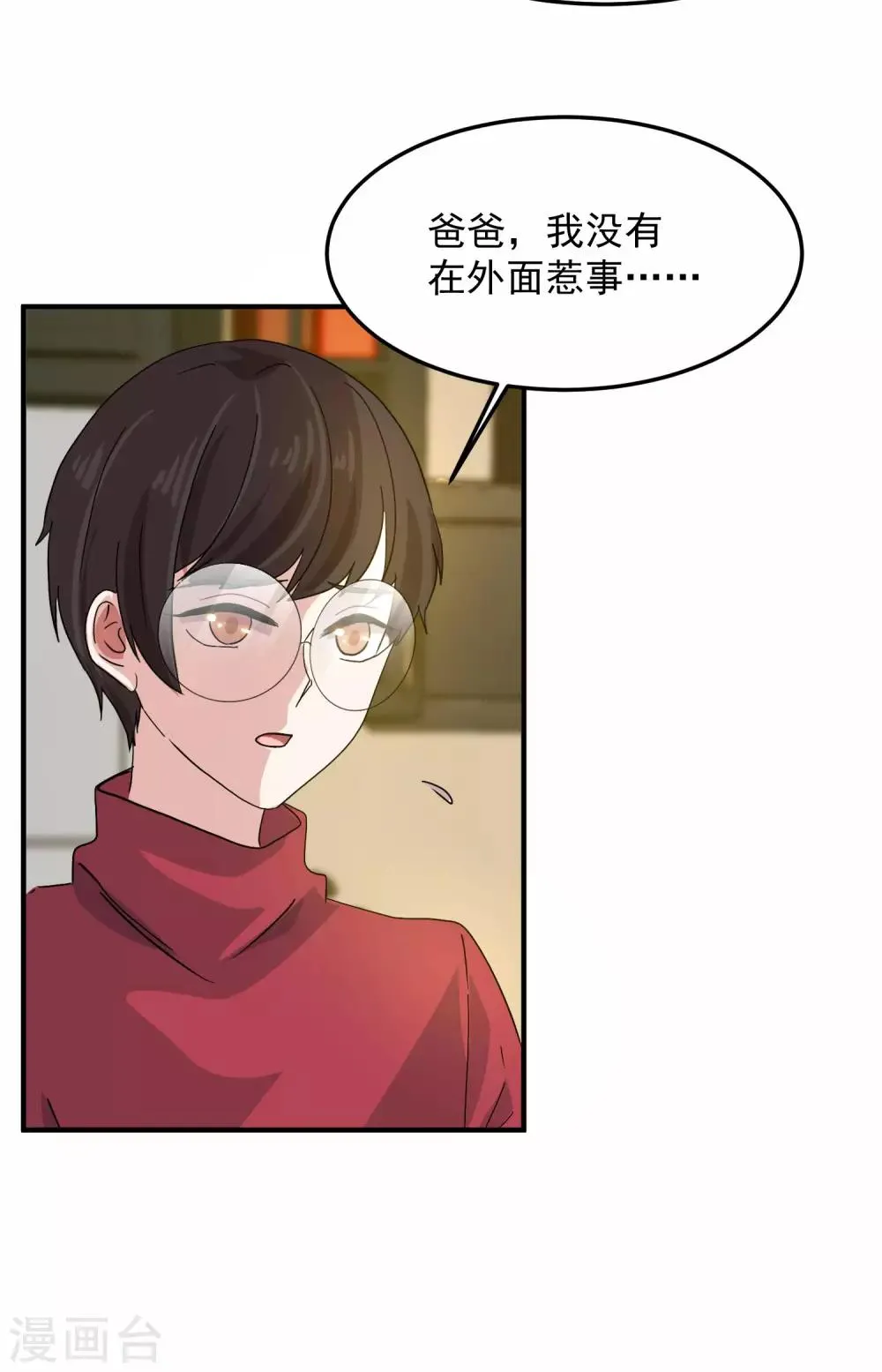 第7话 嘘，小声点 第16页