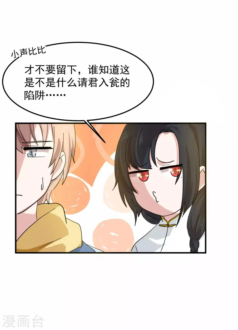 第7话 嘘，小声点 第20页