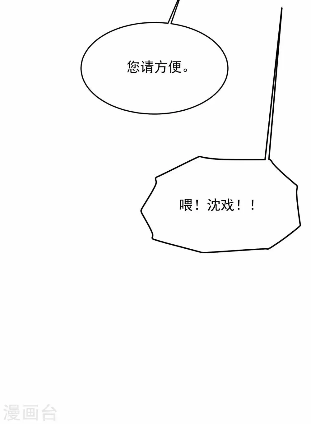 第7话 嘘，小声点 第23页