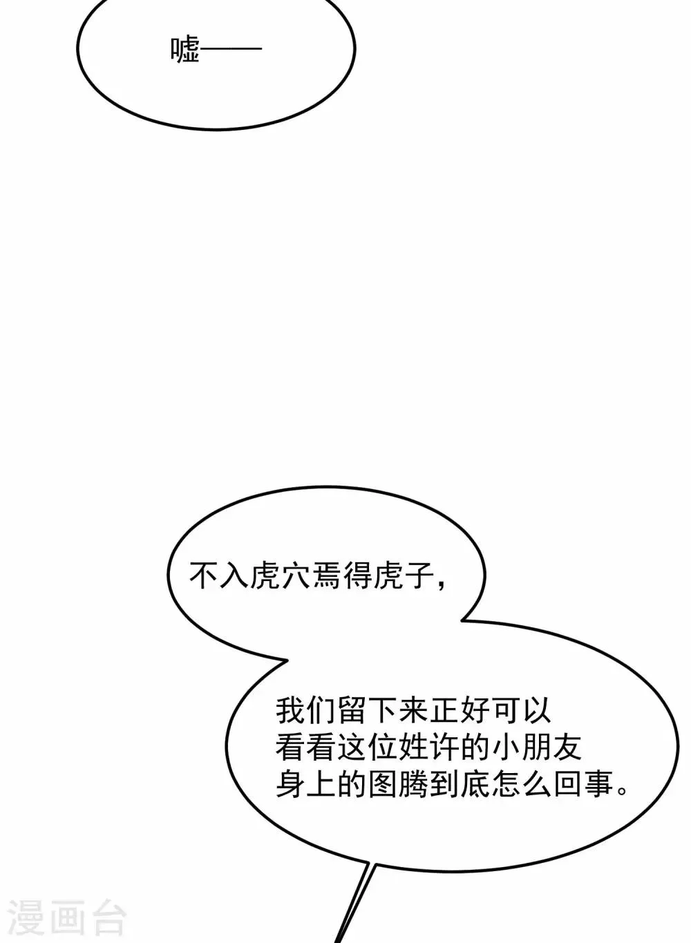 第7话 嘘，小声点 第25页