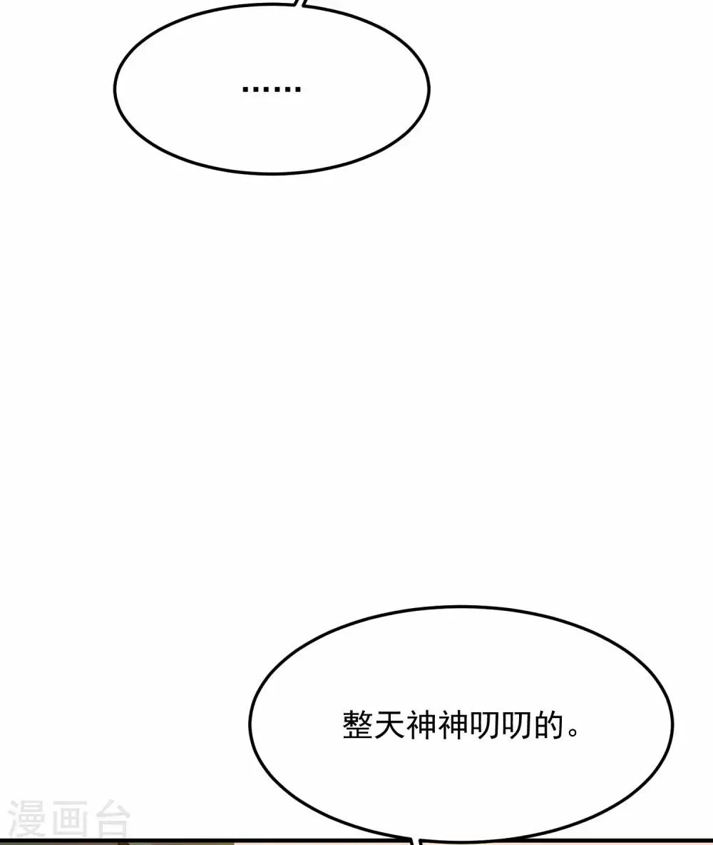 第7话 嘘，小声点 第34页