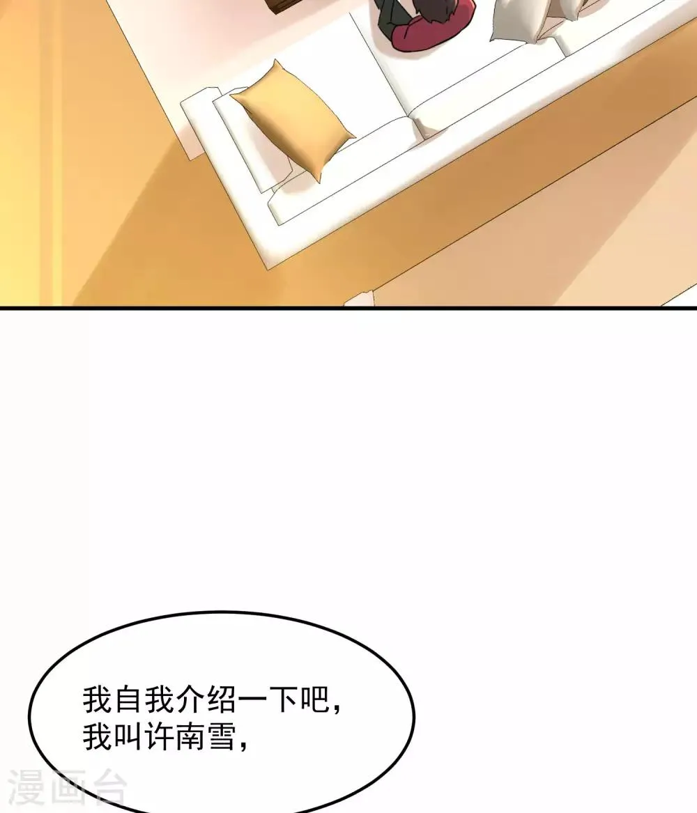 第6话 柳南风，够了 第3页