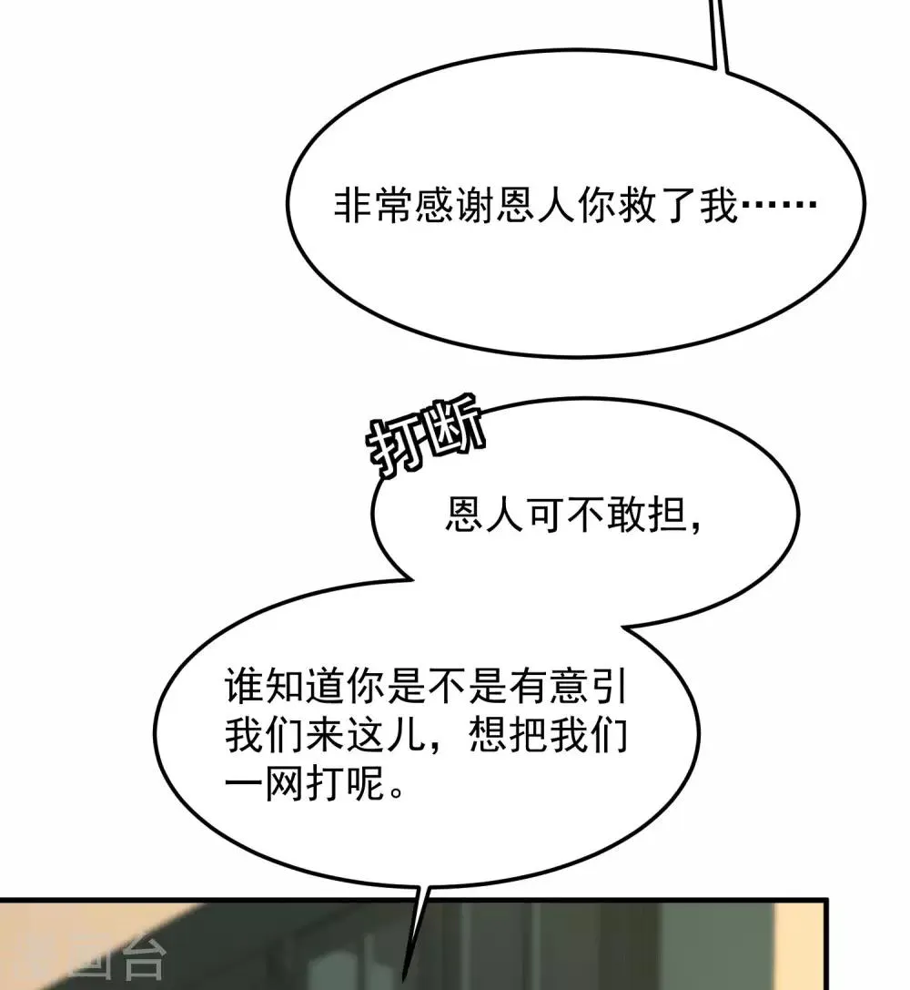 第6话 柳南风，够了 第5页