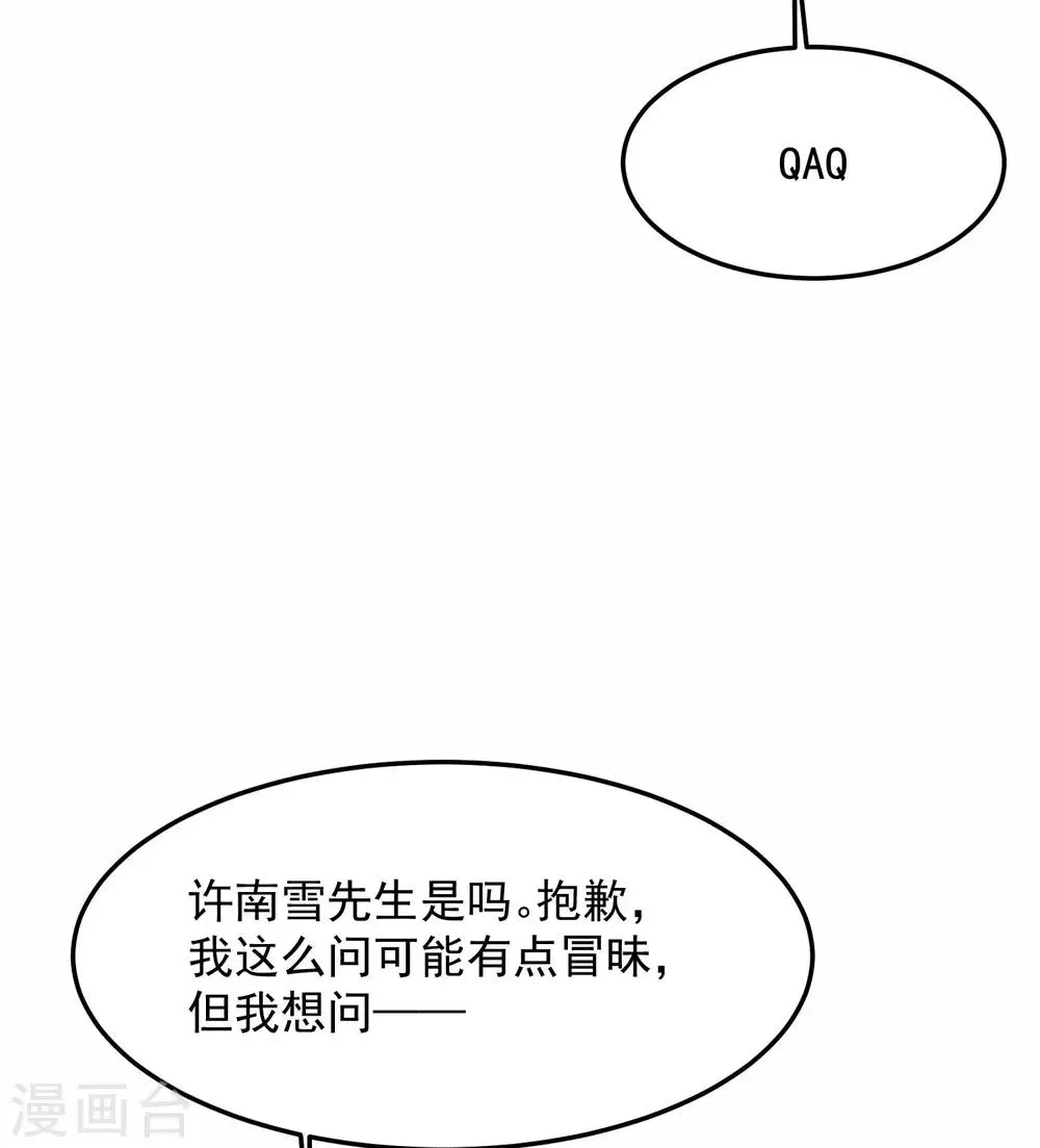 第6话 柳南风，够了 第12页