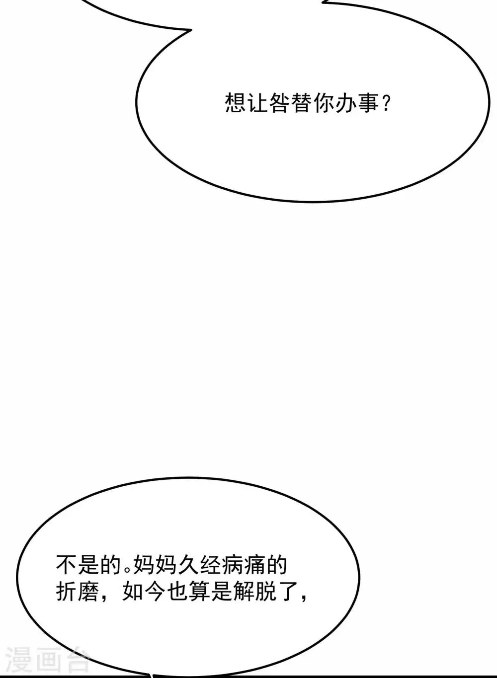 第6话 柳南风，够了 第24页