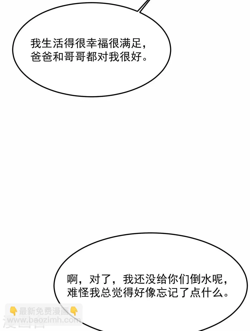 第6话 柳南风，够了 第27页