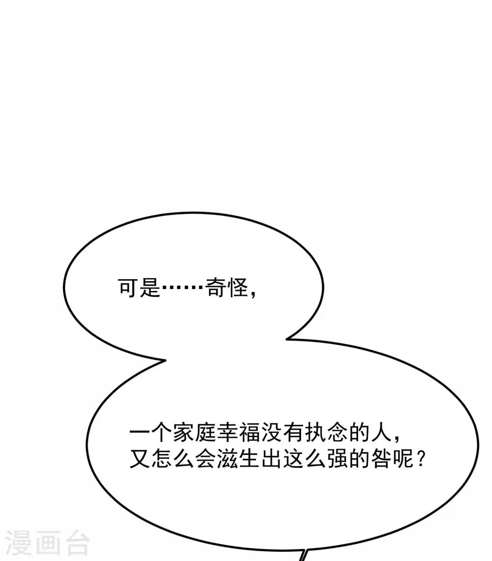 第6话 柳南风，够了 第33页