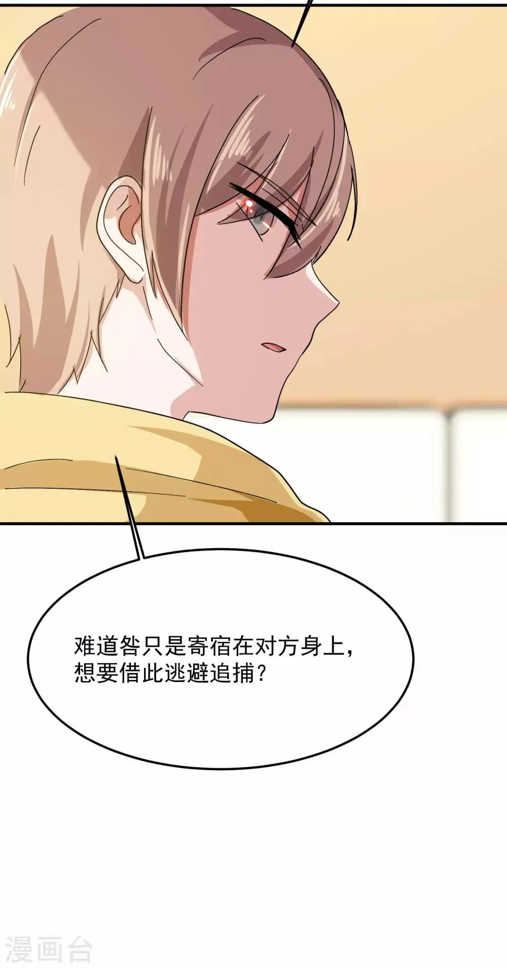 第6话 柳南风，够了 第34页