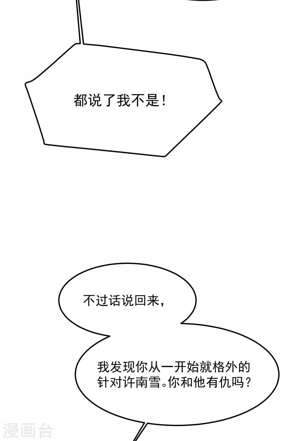 第6话 柳南风，够了 第41页