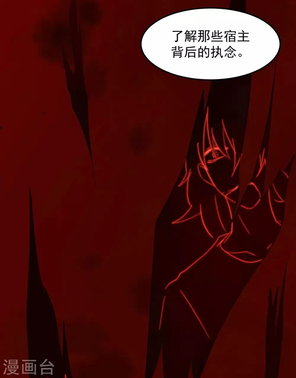 第6话 柳南风，够了 第47页