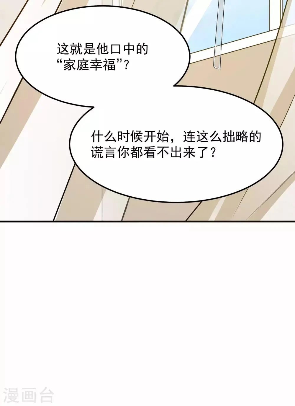 第6话 柳南风，够了 第54页