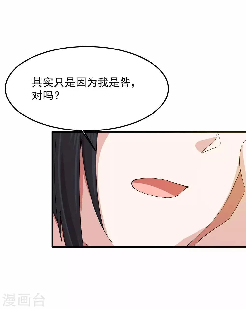 第6话 柳南风，够了 第57页