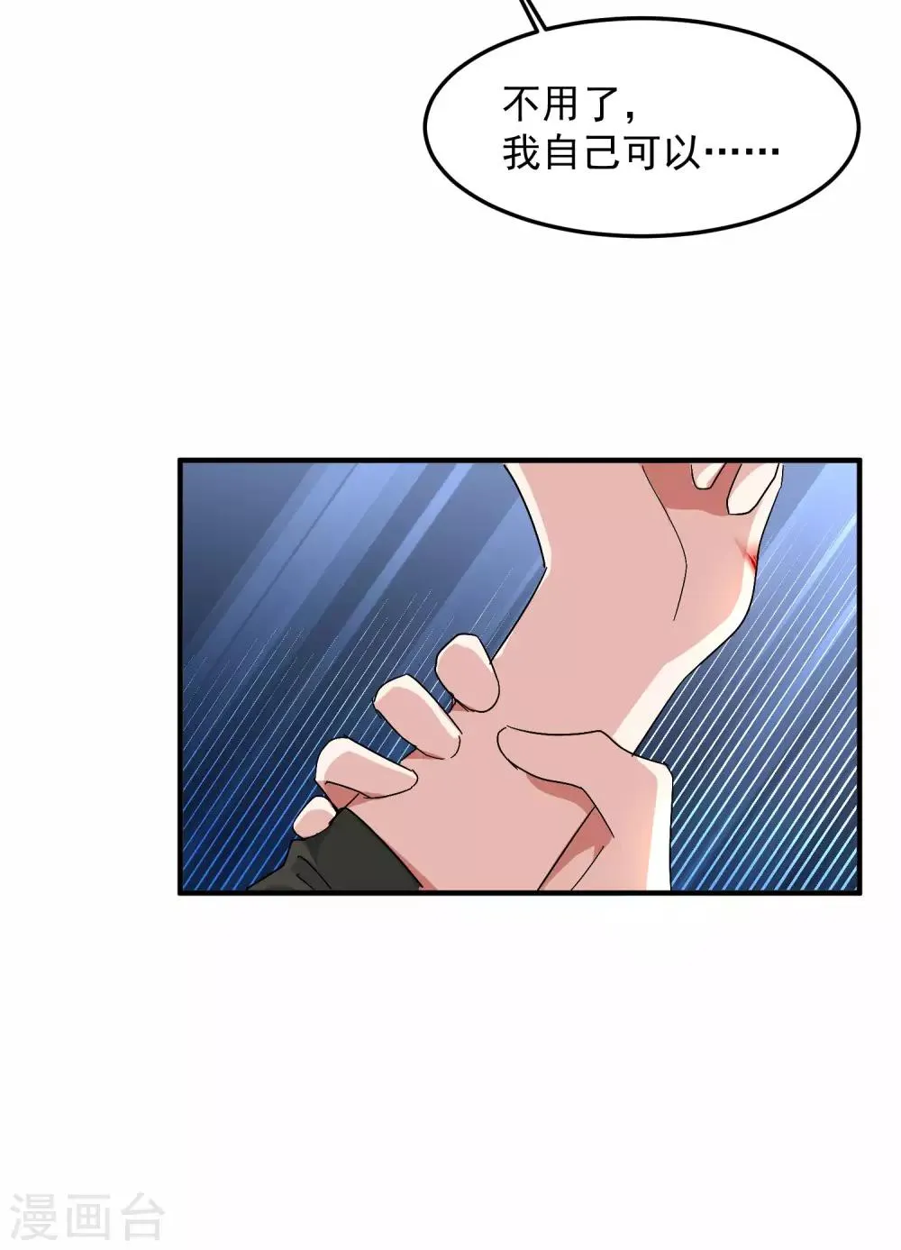 第6话 柳南风，够了 第66页