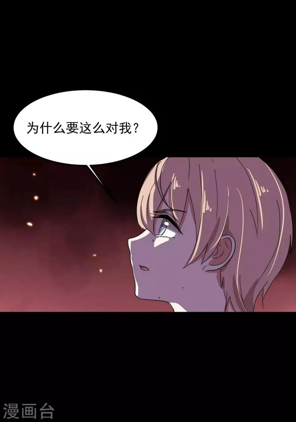 第5话 你生来就带着罪孽 第2页