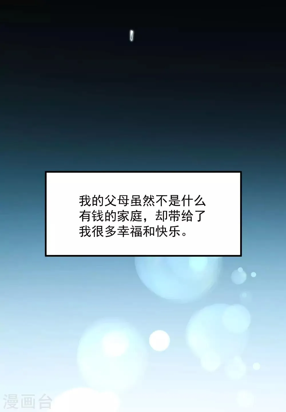 第5话 你生来就带着罪孽 第34页