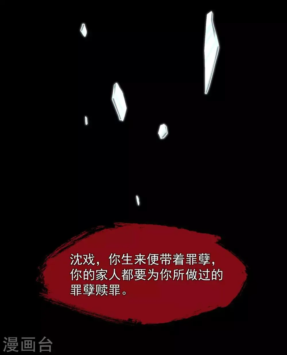第5话 你生来就带着罪孽 第38页