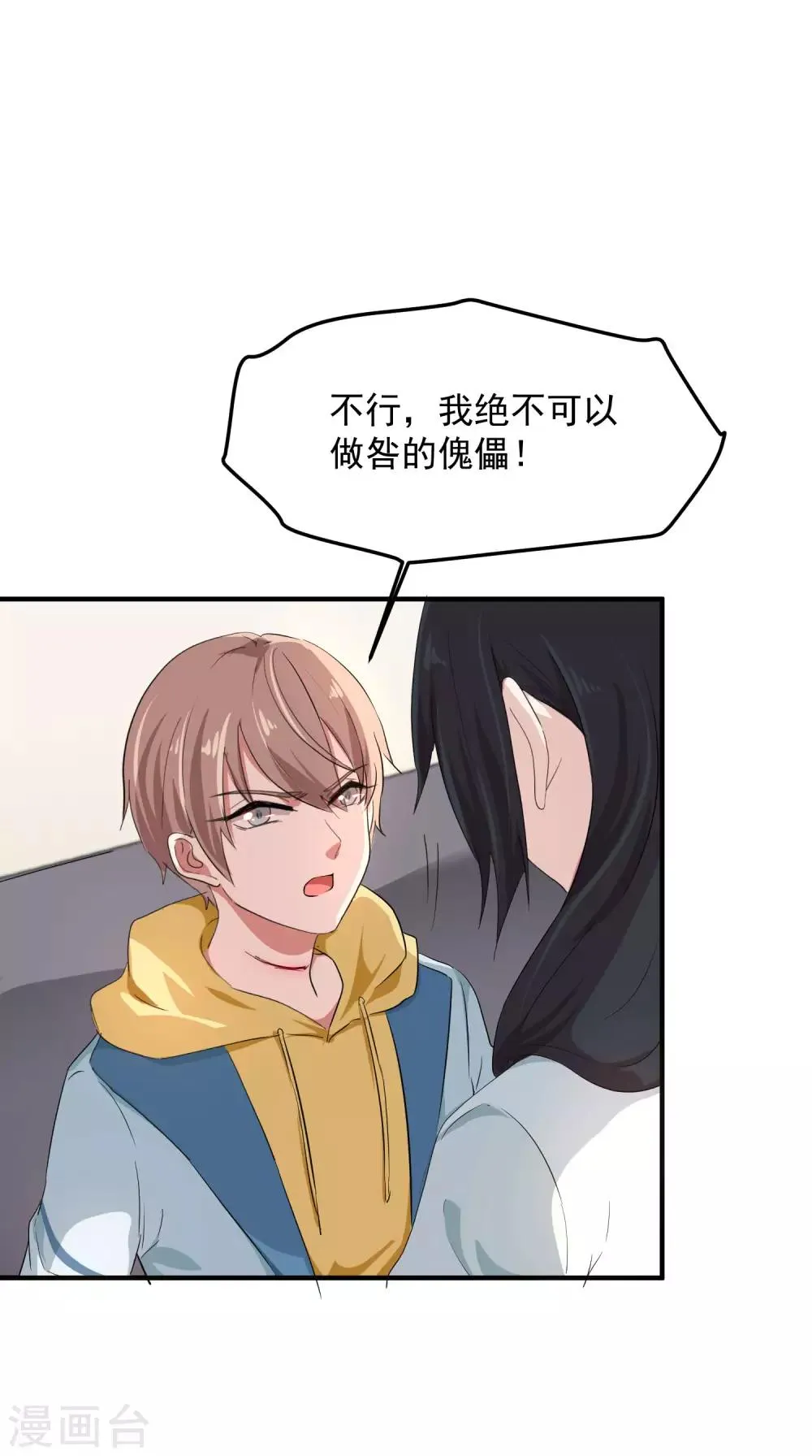 第4话2 你做了什么?! 第11页