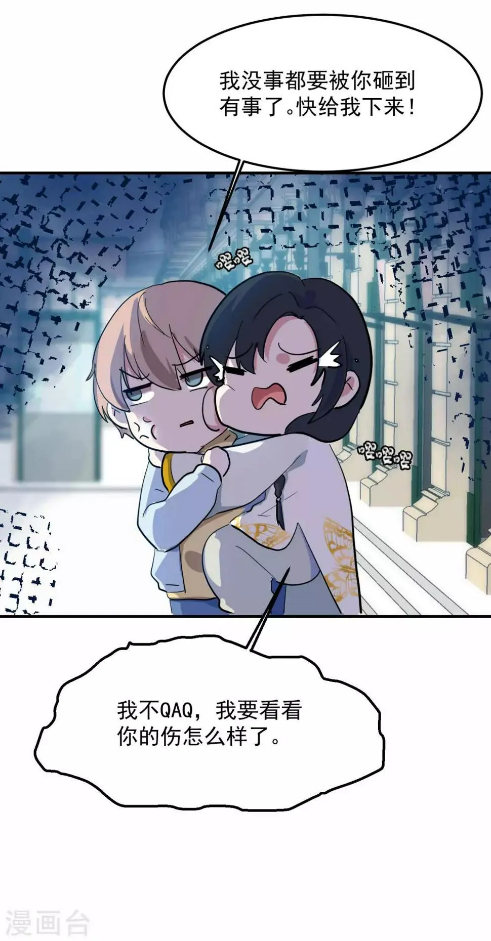 第4话1 阿戏，给我看看嘛 第18页