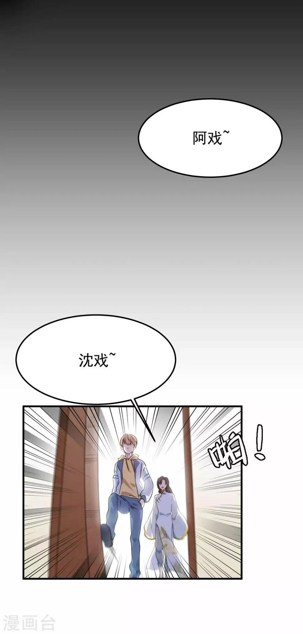 第4话1 阿戏，给我看看嘛 第30页