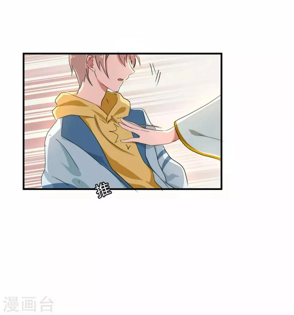 第4话1 阿戏，给我看看嘛 第32页