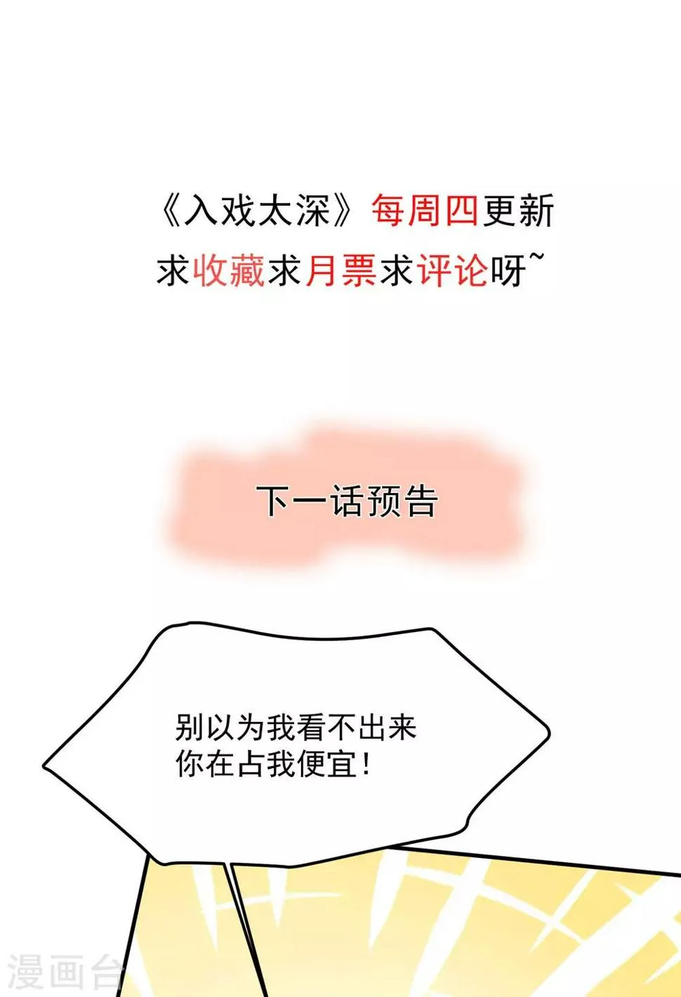 第4话1 阿戏，给我看看嘛 第39页