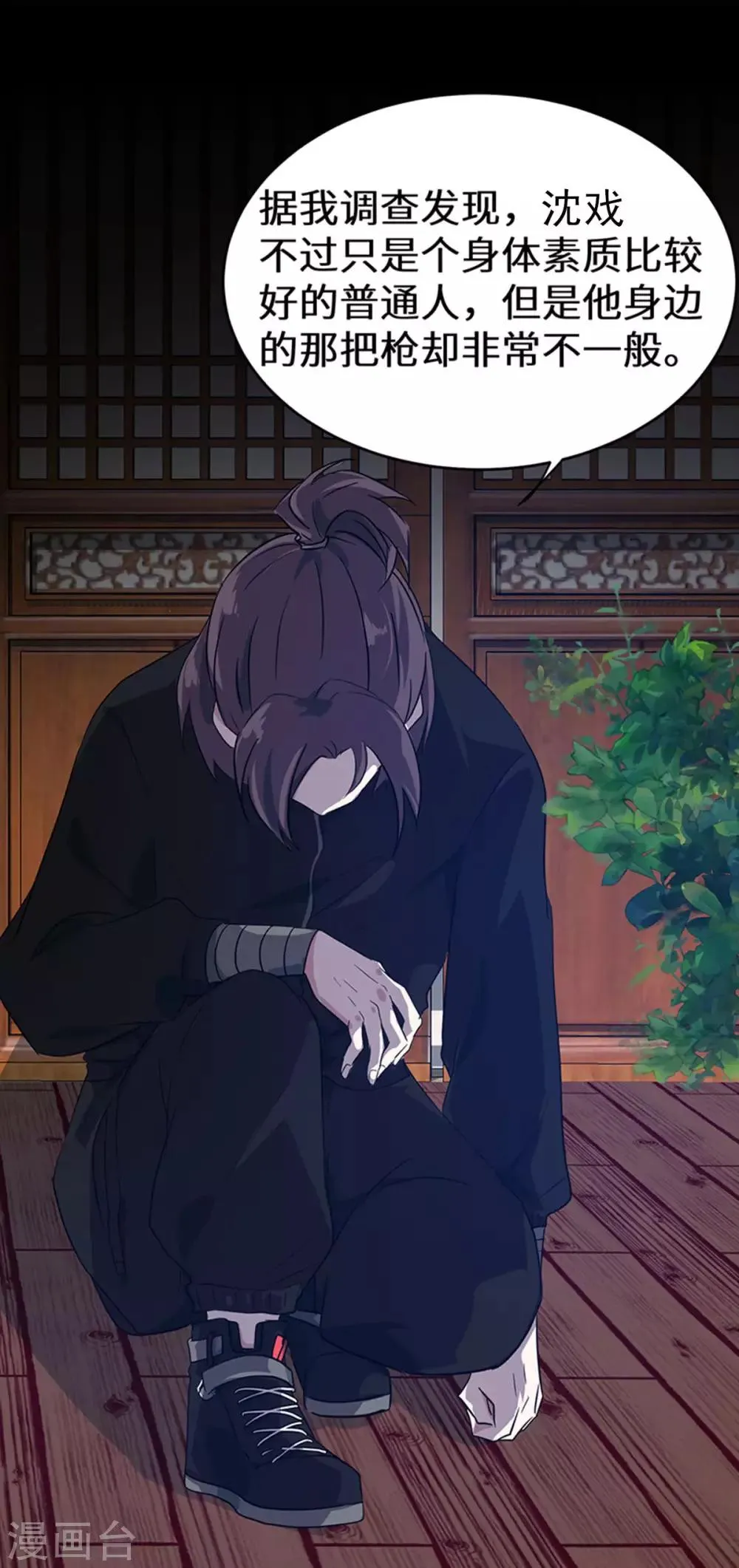 第3话 柳南风，你靠太近了 第4页