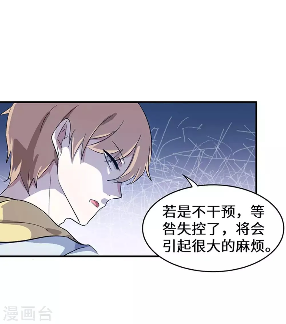 第3话 柳南风，你靠太近了 第17页