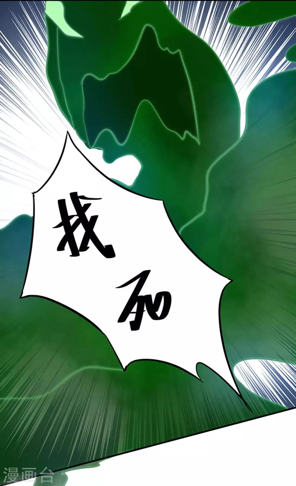 第3话 柳南风，你靠太近了 第21页