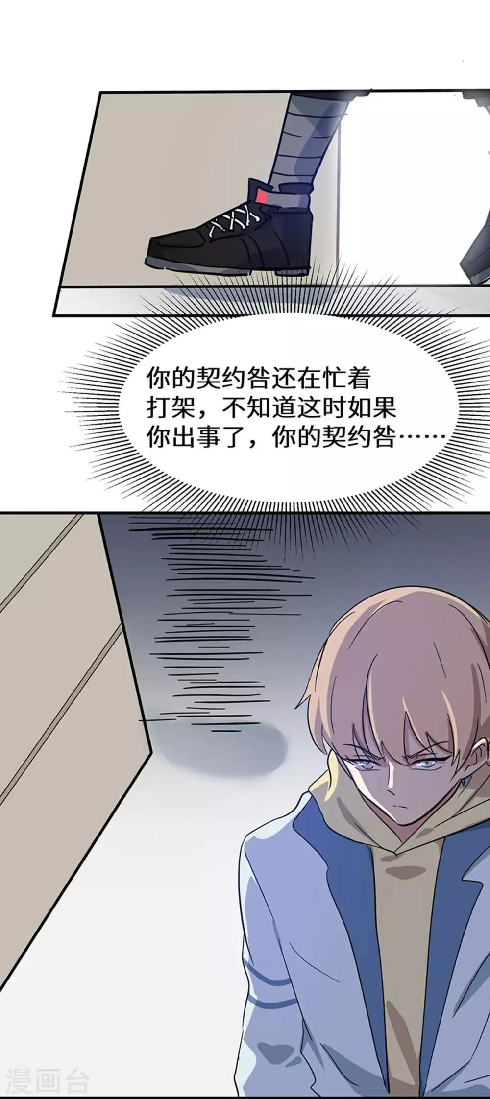 第3话 柳南风，你靠太近了 第25页