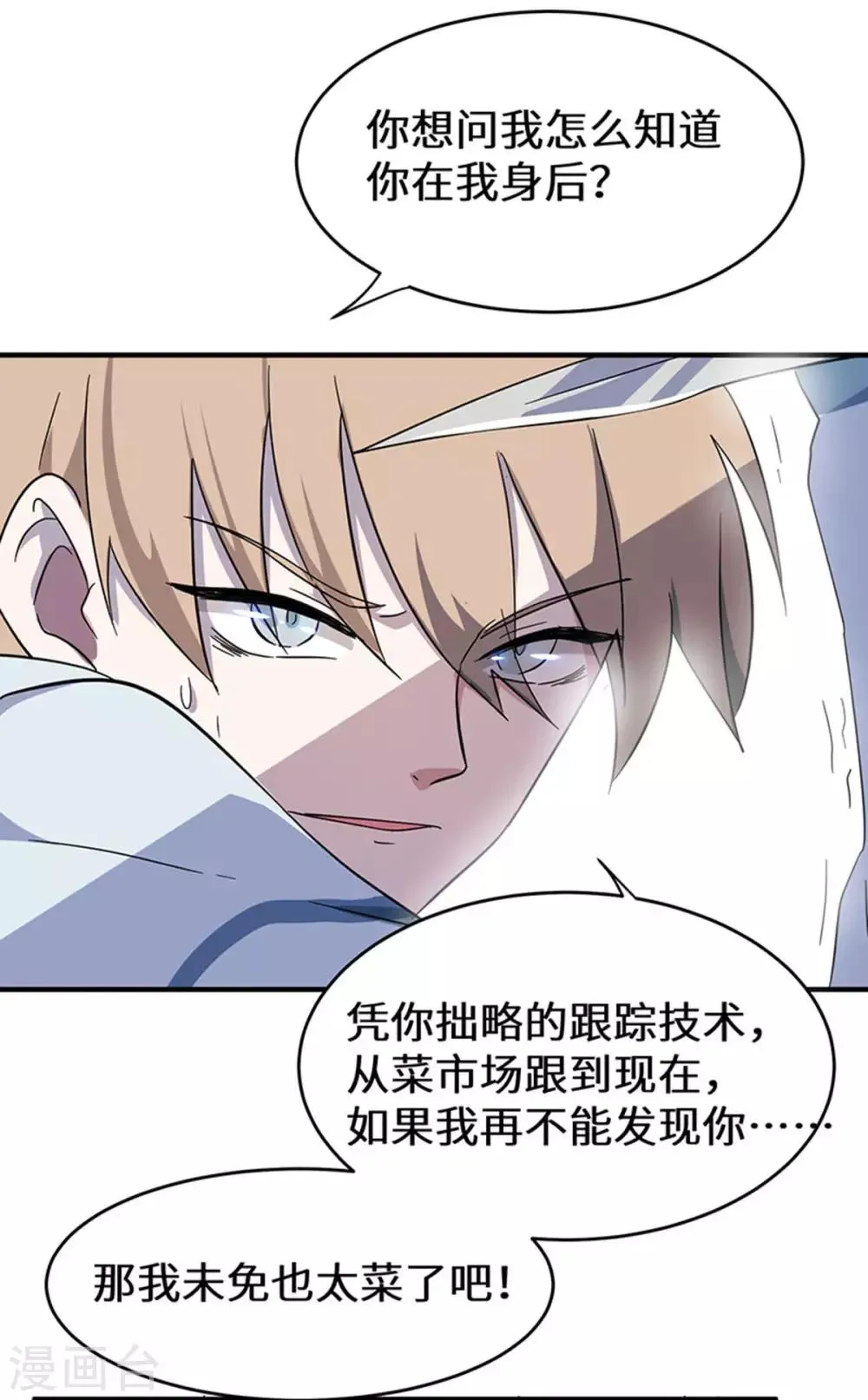 第3话 柳南风，你靠太近了 第29页