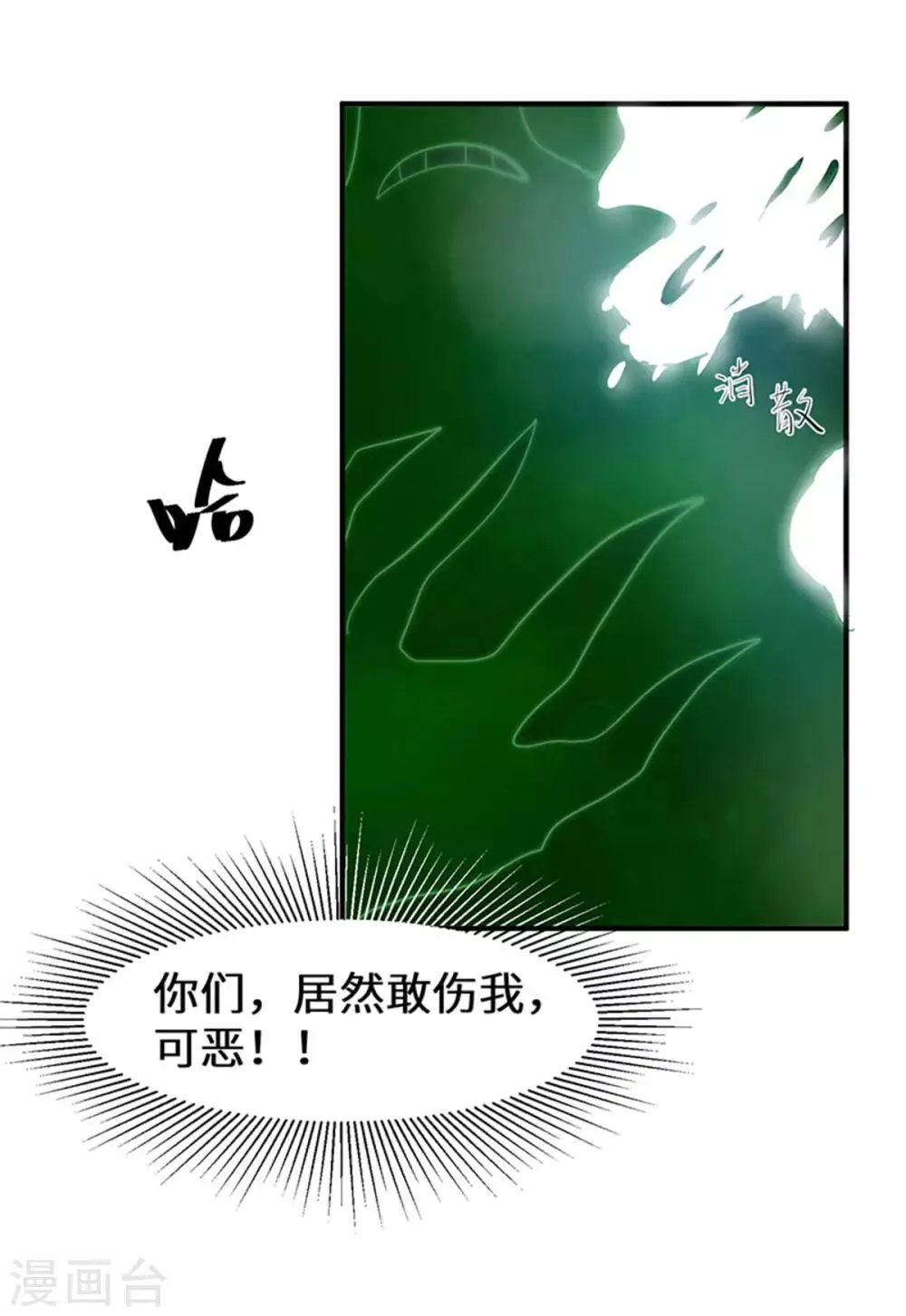 第3话 柳南风，你靠太近了 第31页