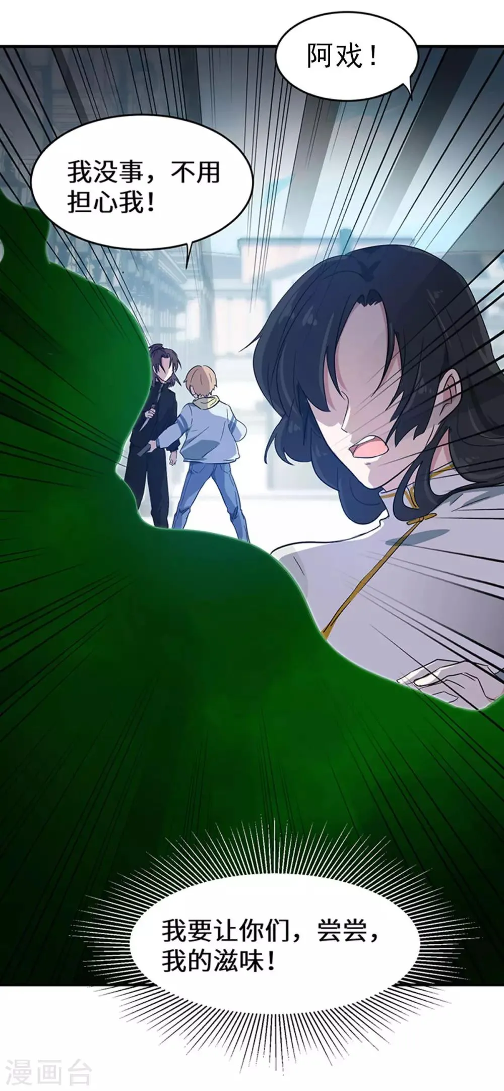 第3话 柳南风，你靠太近了 第32页