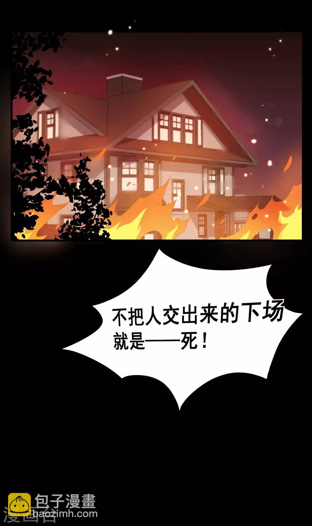 第2话 沈戏，我饿了 第6页