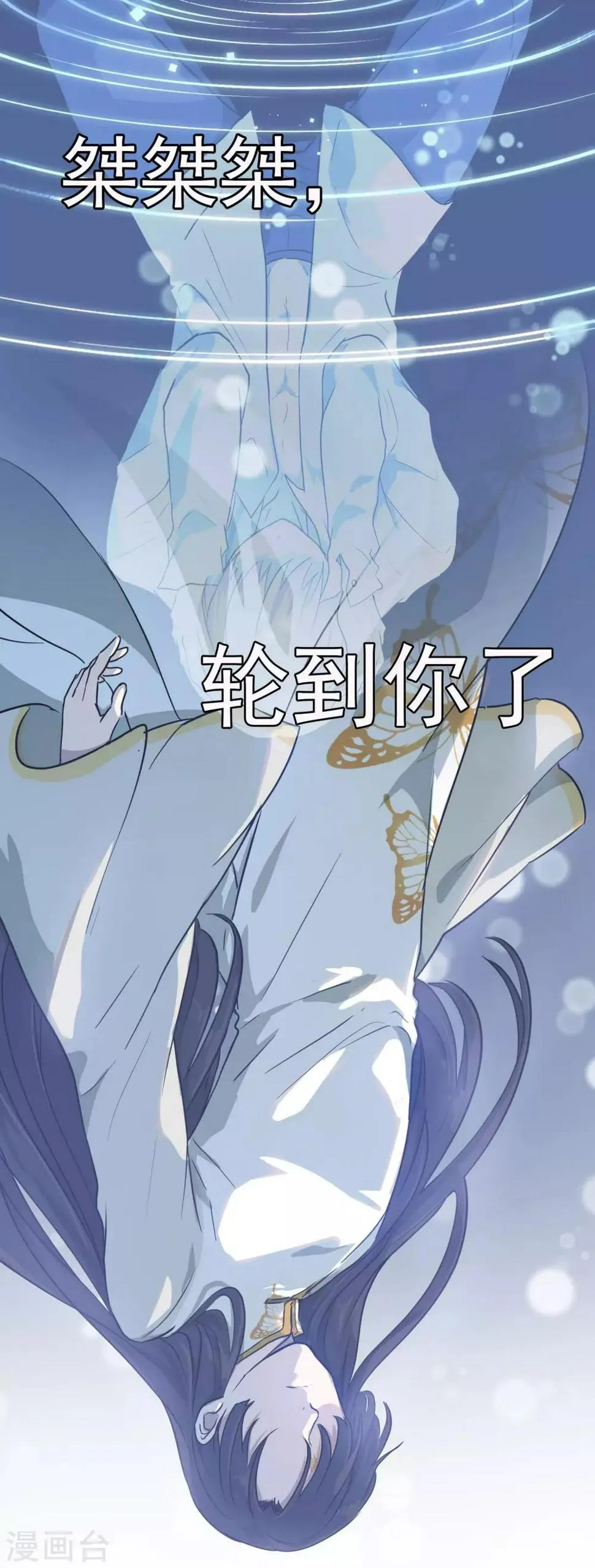 第2话 沈戏，我饿了 第15页
